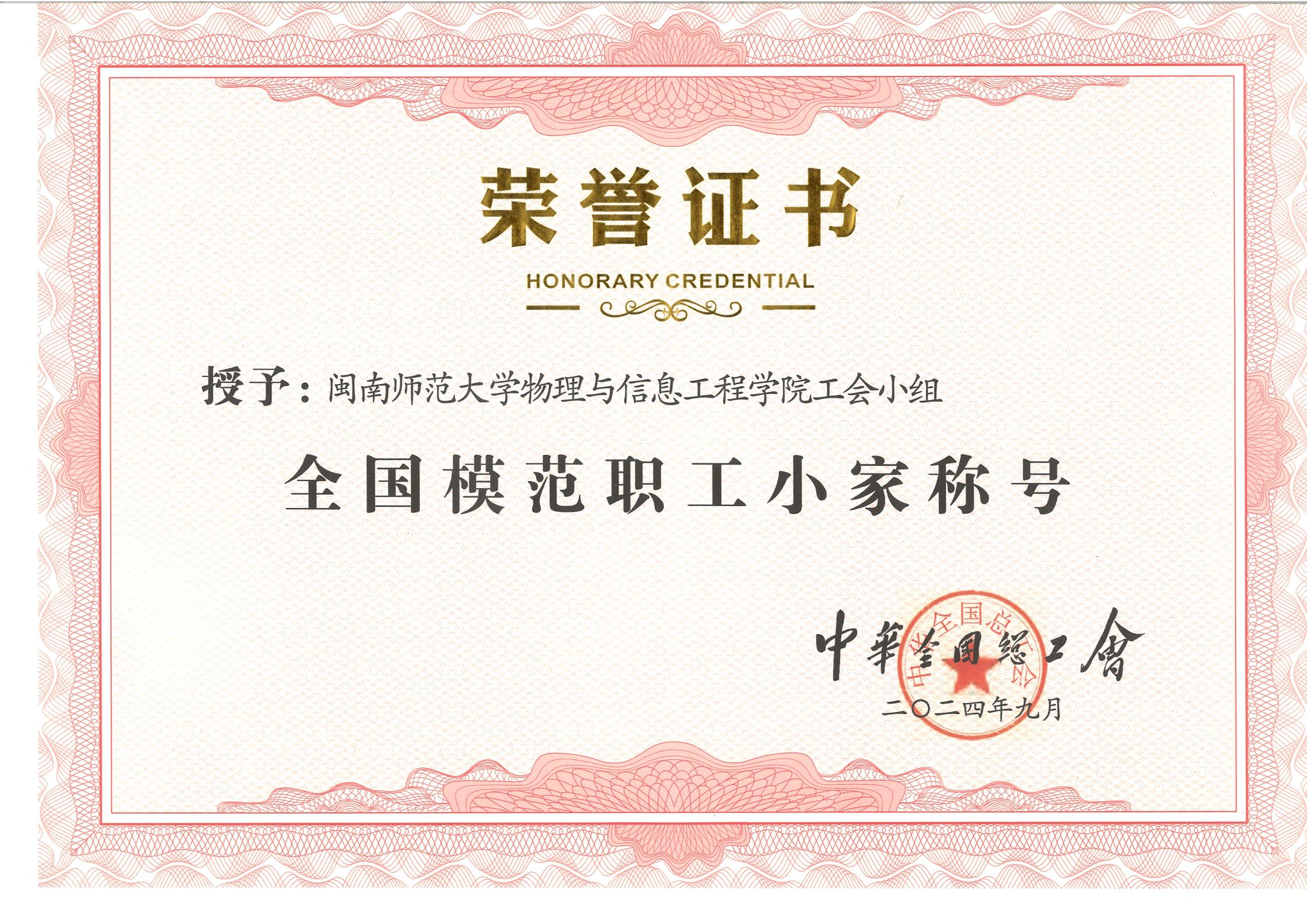 喜报丨我院工会喜获“全国模范职工小...